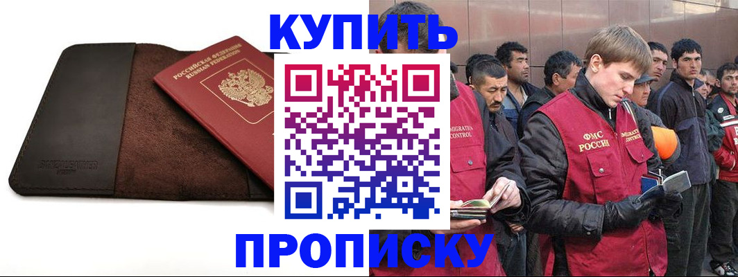 временная прописка в Шахтах